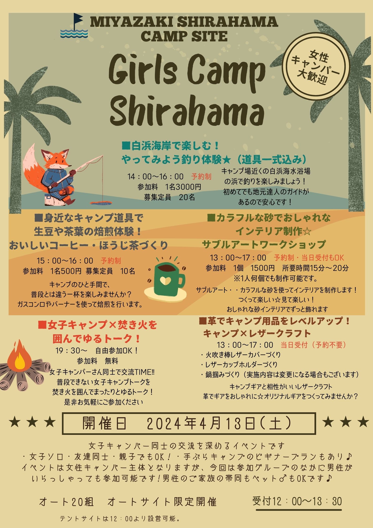 Girls Camp Shirahama ☆4/13(土）女子キャンプイベント予定通り開催します